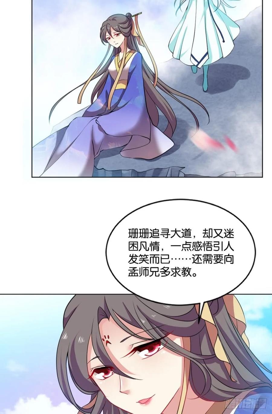 《重生异世一条狗》71 一朵白莲 第23页
