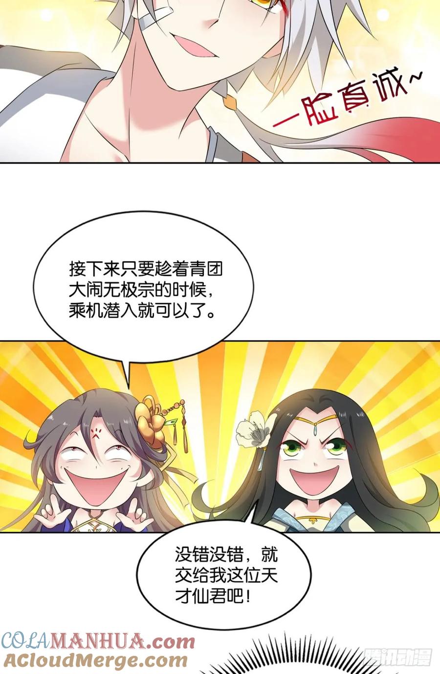《重生异世一条狗》72 万事俱备 第16页