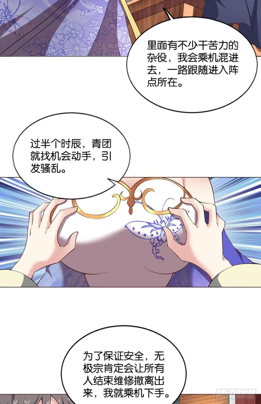 《重生异世一条狗》72 万事俱备 第30页
