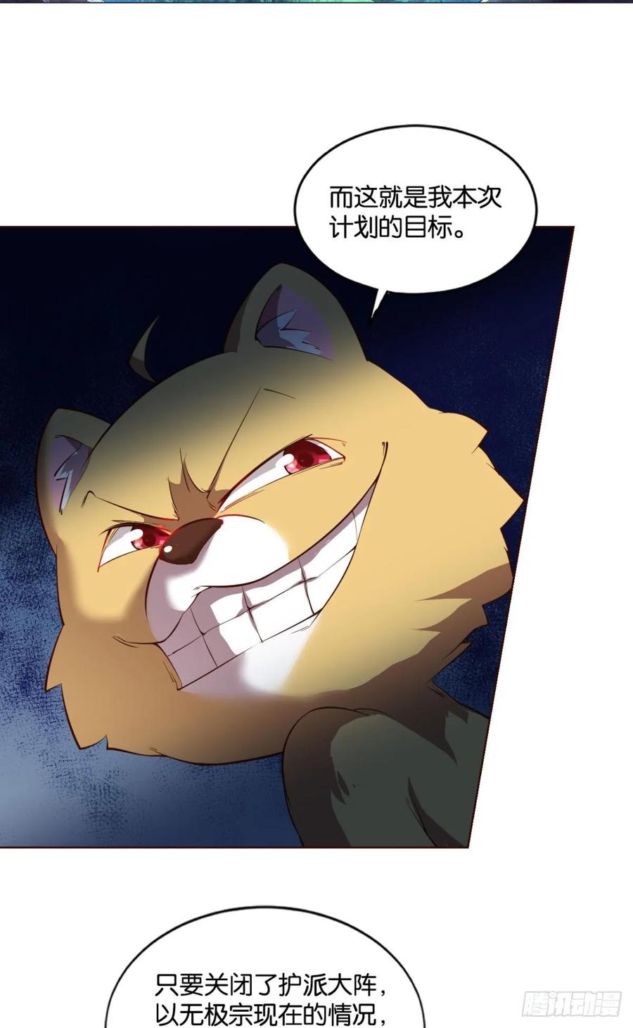 《重生异世一条狗》72 万事俱备 第6页