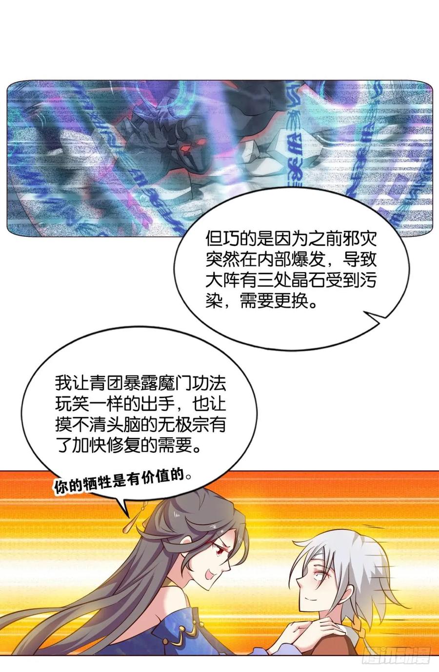 《重生异世一条狗》72 万事俱备 第12页