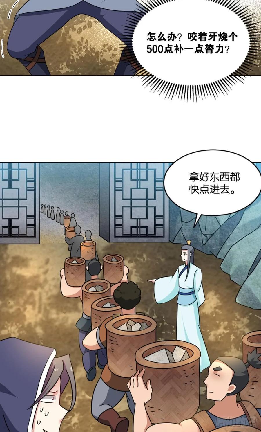 《重生异世一条狗》73 入阵 第21页