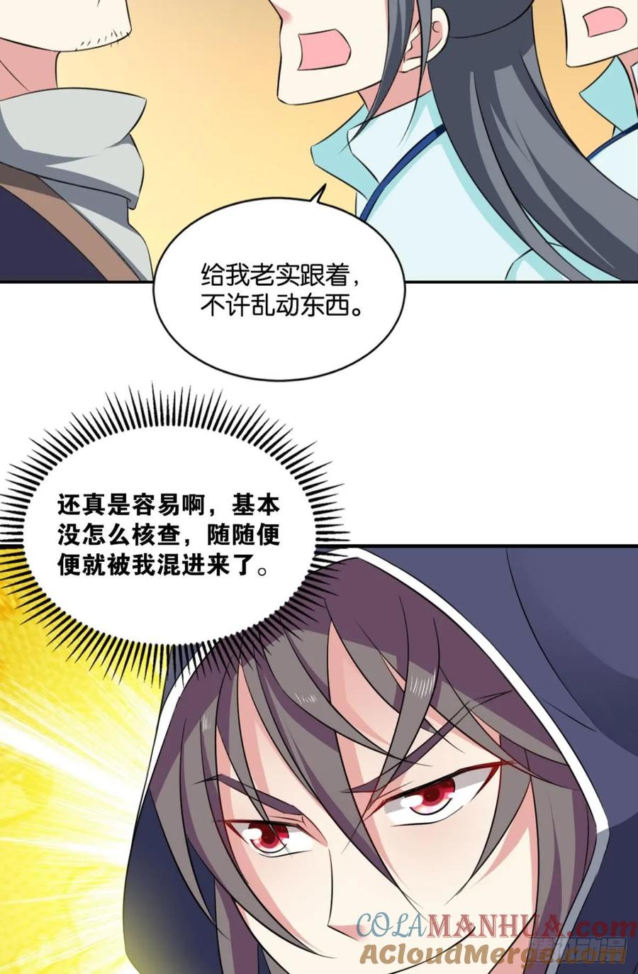 《重生异世一条狗》73 入阵 第7页