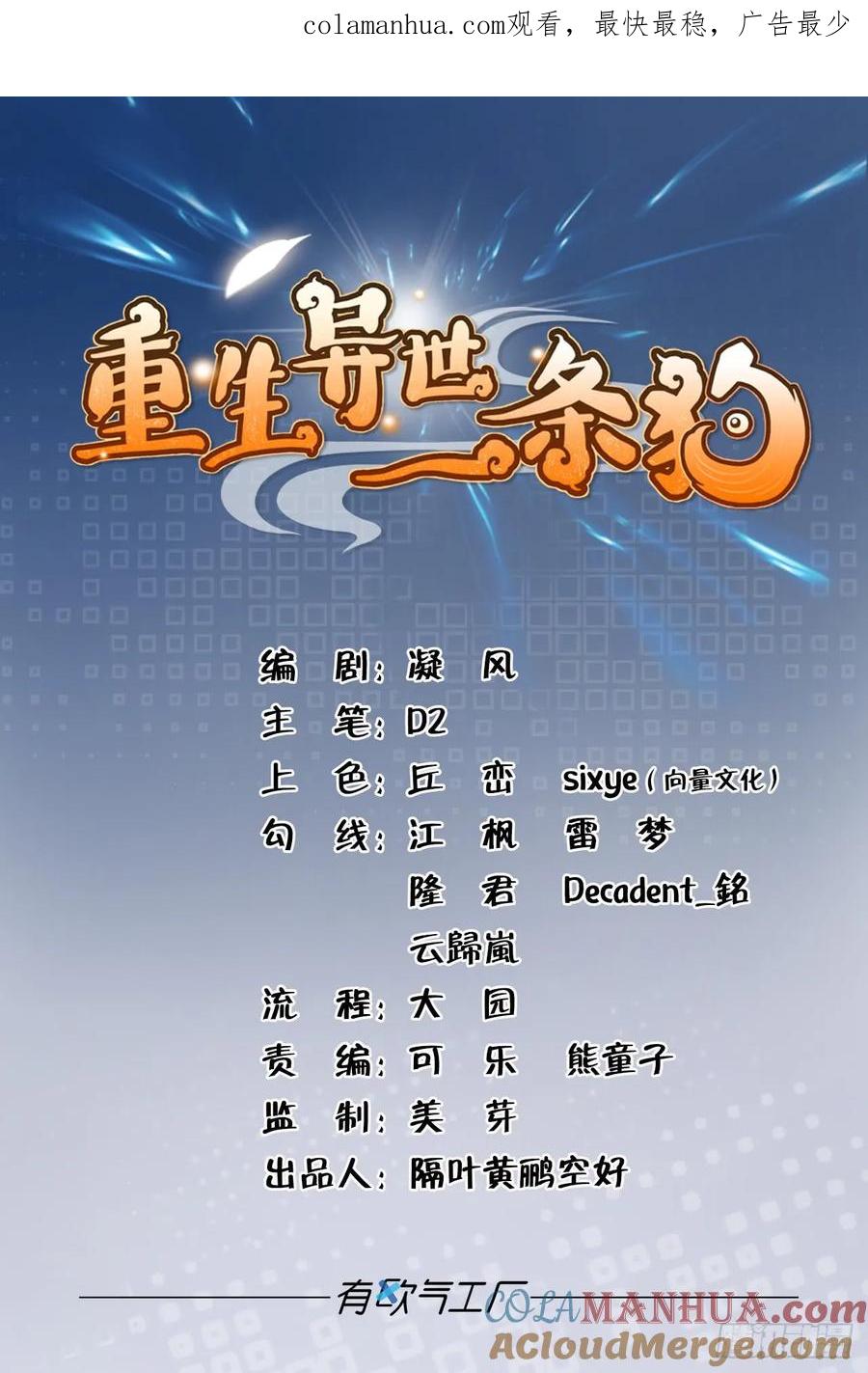 《重生异世一条狗》73 入阵 第1页
