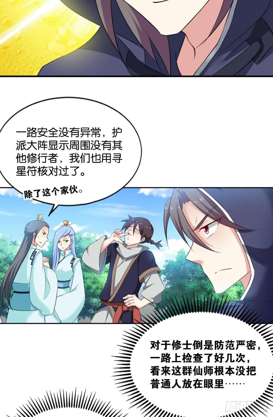 《重生异世一条狗》73 入阵 第8页