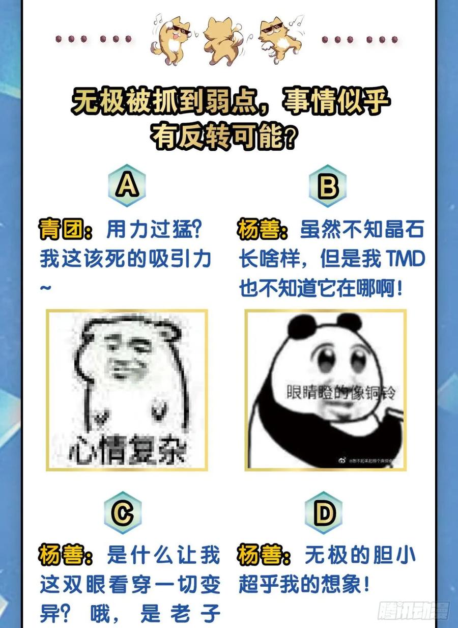 《重生异世一条狗》74 异变 第48页