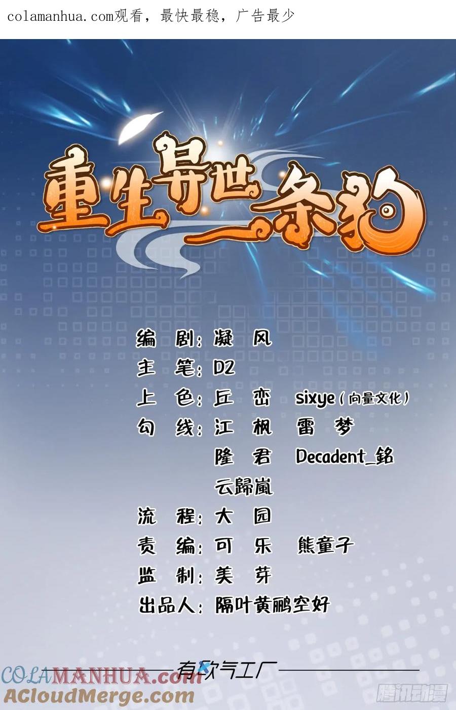 《重生异世一条狗》74 异变 第1页