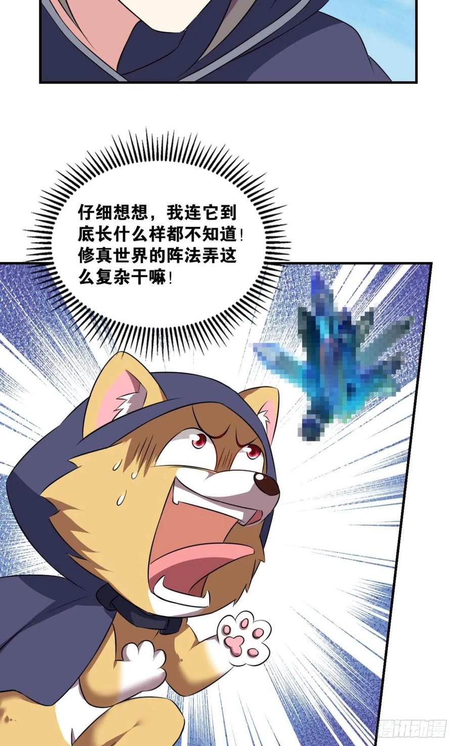《重生异世一条狗》74 异变 第21页