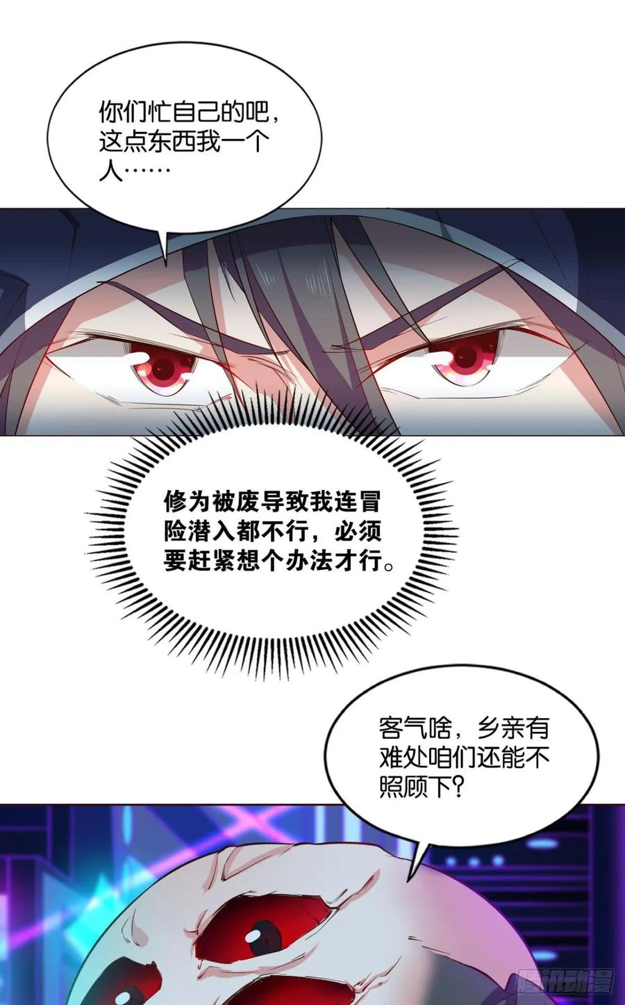 《重生异世一条狗》74 异变 第26页