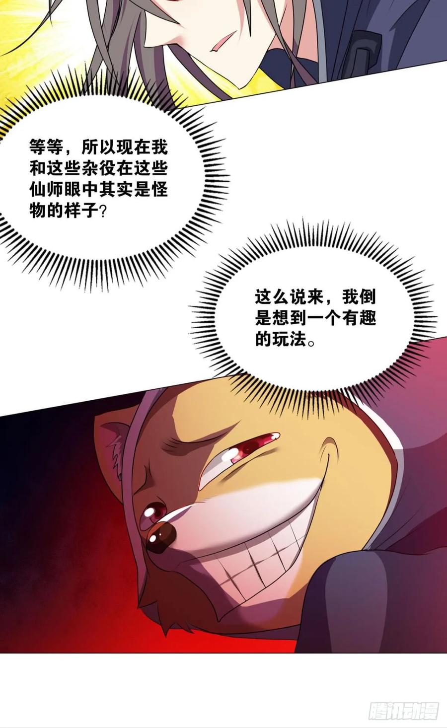 《重生异世一条狗》74 异变 第47页