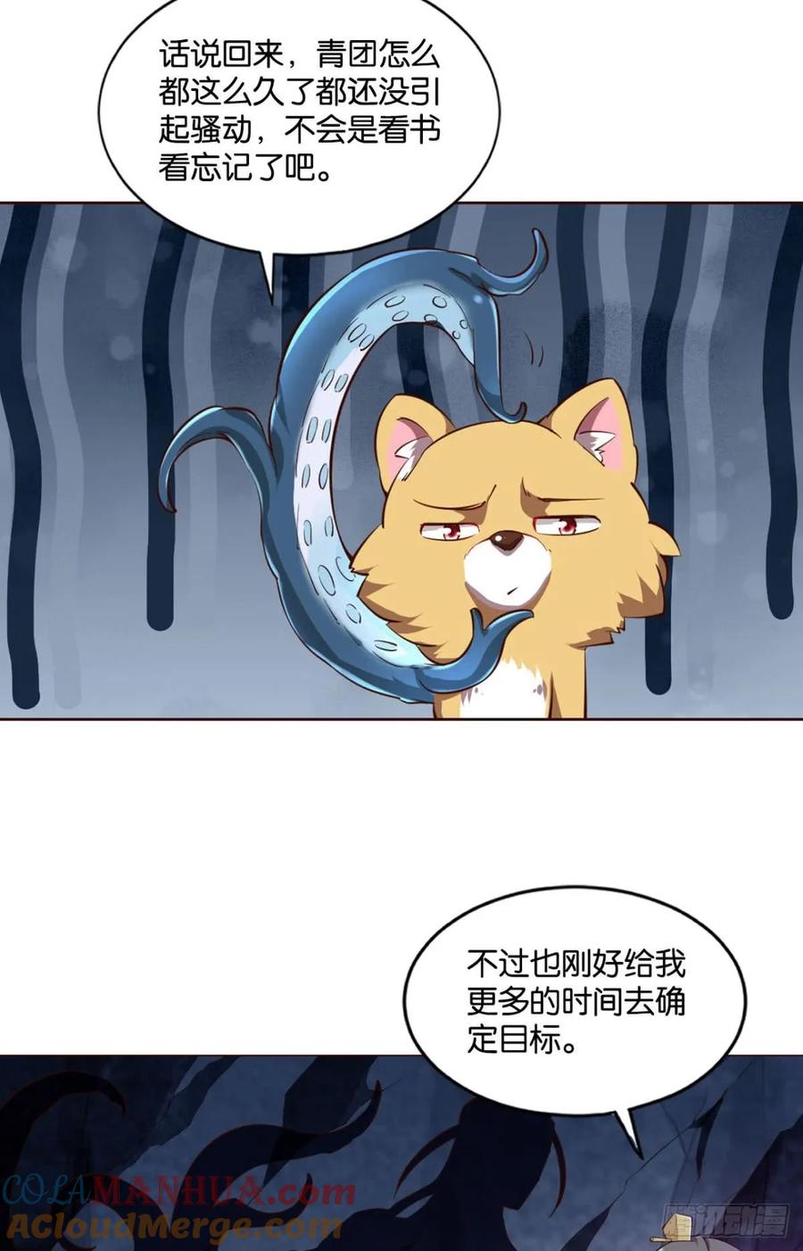 《重生异世一条狗》75 快乐的触手play 第43页