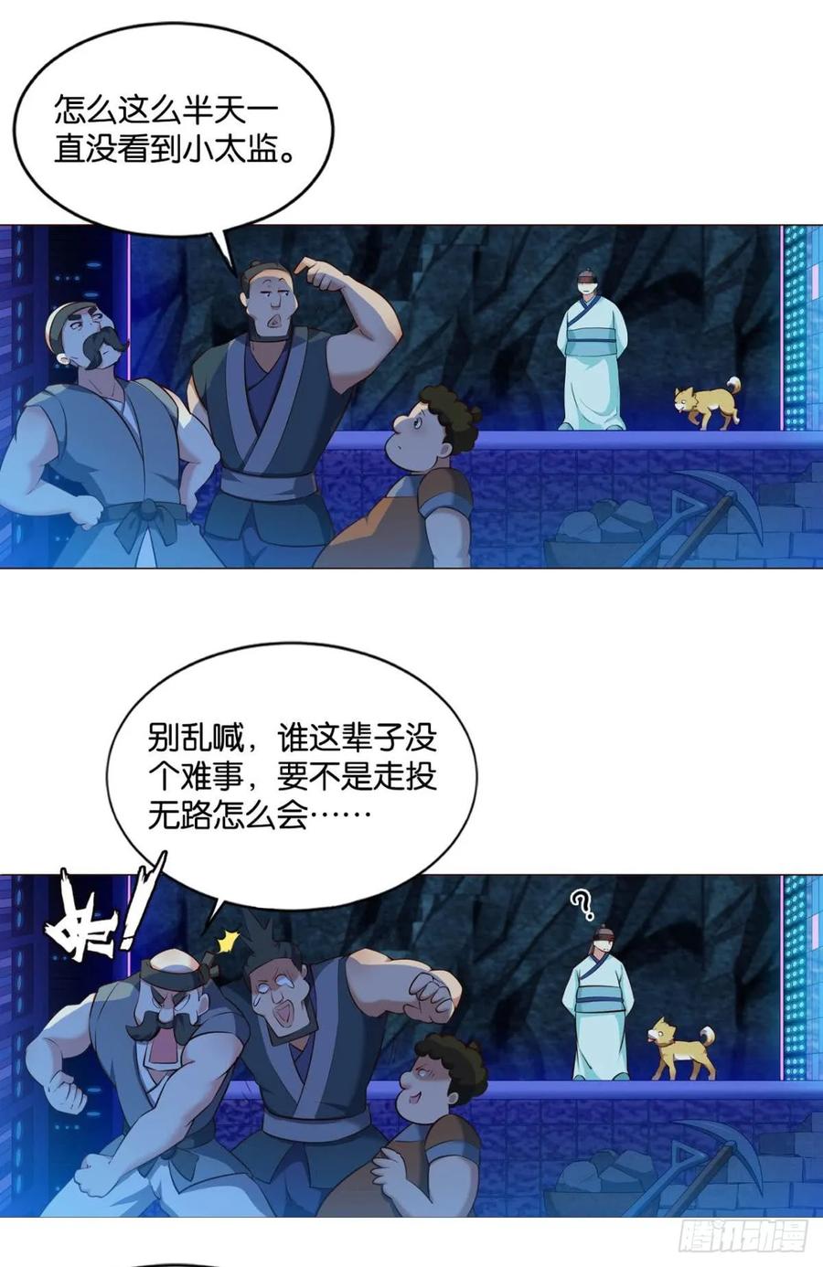 《重生异世一条狗》76 一些必须要做的事 第18页