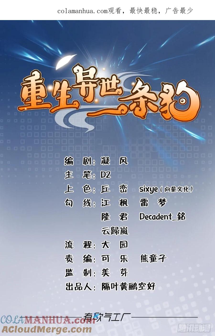 《重生异世一条狗》76 一些必须要做的事 第1页