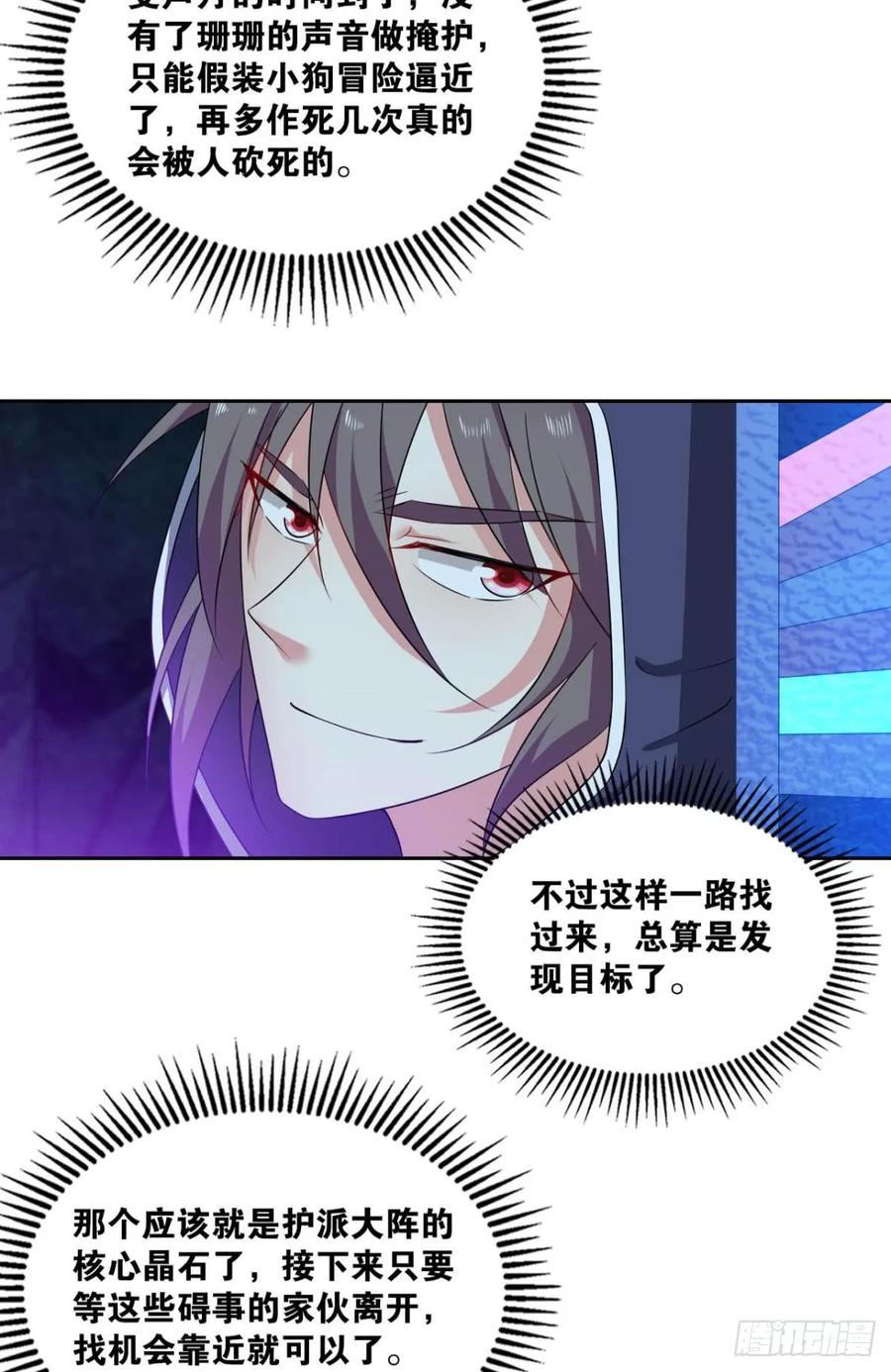 《重生异世一条狗》76 一些必须要做的事 第23页
