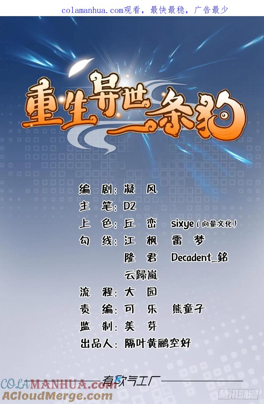 《重生异世一条狗》77 对力量久违的渴望 第1页