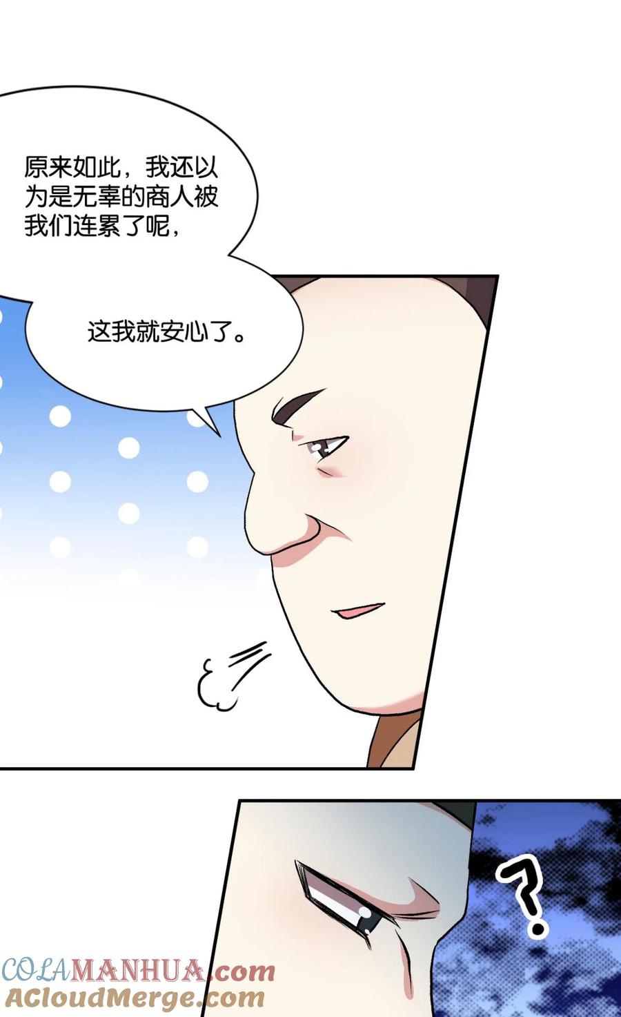 《重生异世一条狗》7 姑苏烽火起 第40页