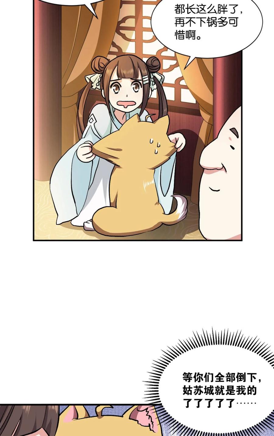 《重生异世一条狗》7 姑苏烽火起 第48页