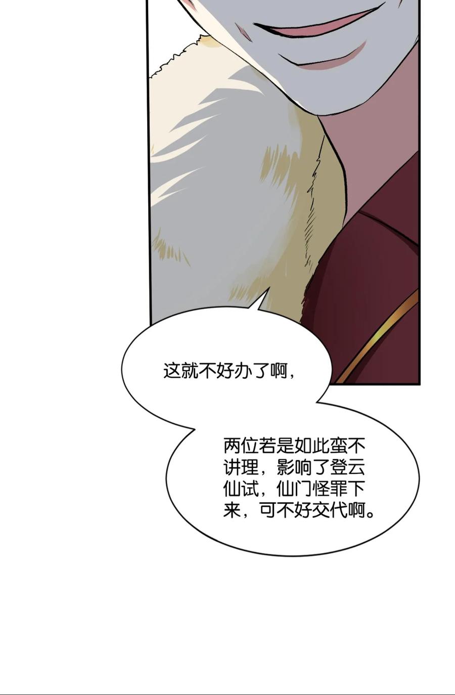 《重生异世一条狗》7 姑苏烽火起 第27页