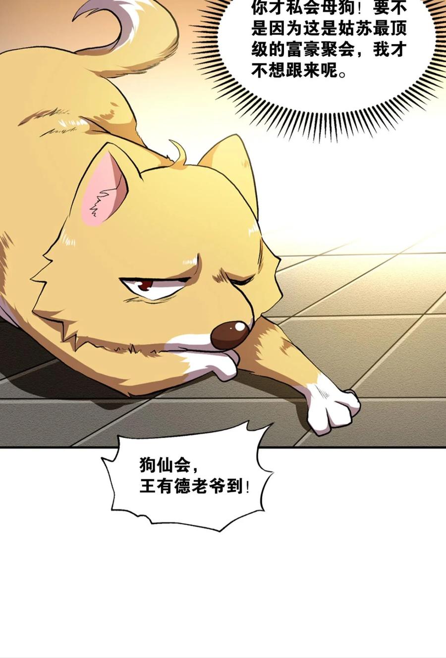 《重生异世一条狗》7 姑苏烽火起 第8页
