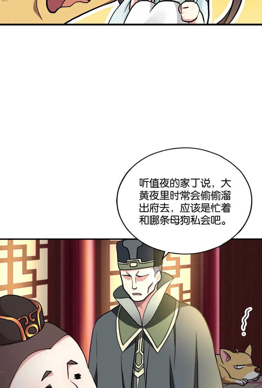《重生异世一条狗》7 姑苏烽火起 第5页