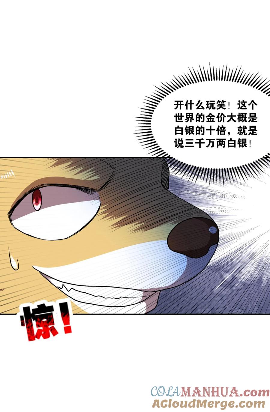 《重生异世一条狗》7 姑苏烽火起 第22页