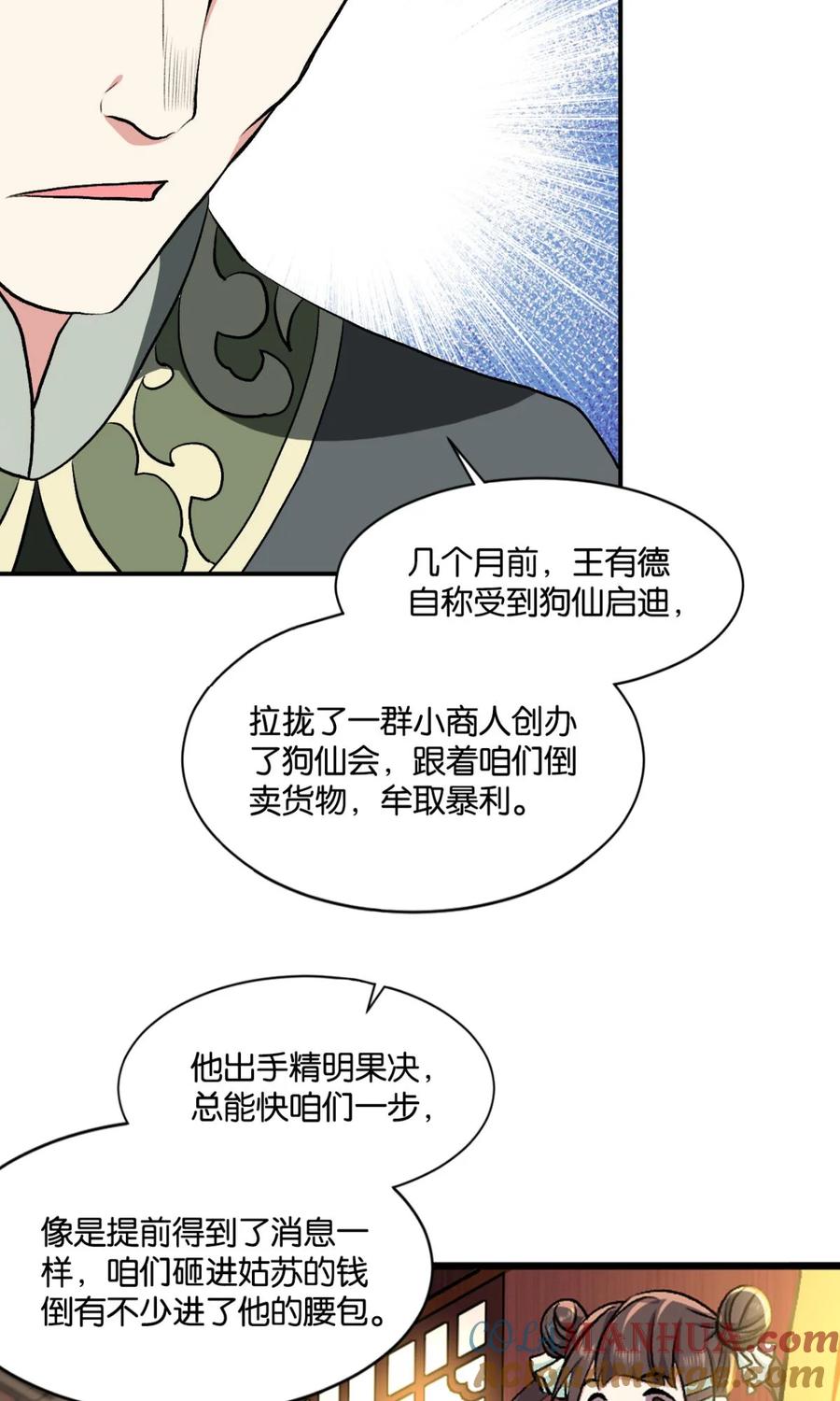 《重生异世一条狗》7 姑苏烽火起 第37页