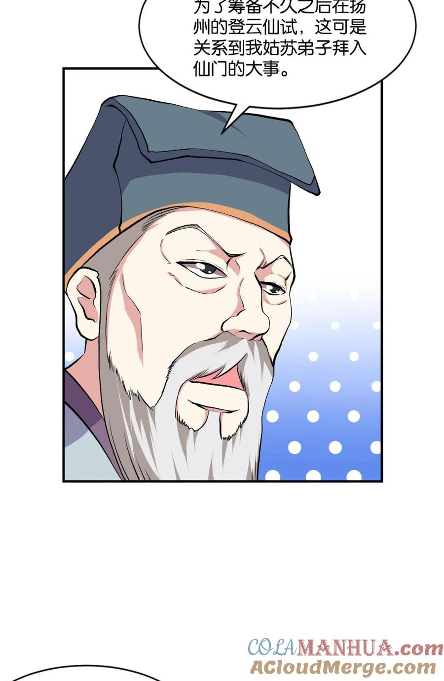 《重生异世一条狗》7 姑苏烽火起 第13页