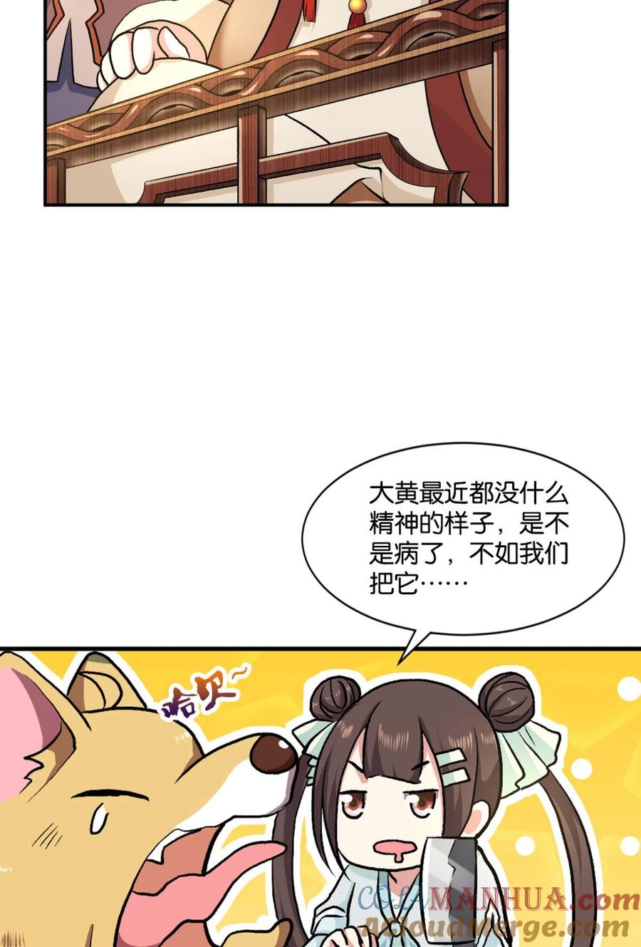 《重生异世一条狗》7 姑苏烽火起 第4页