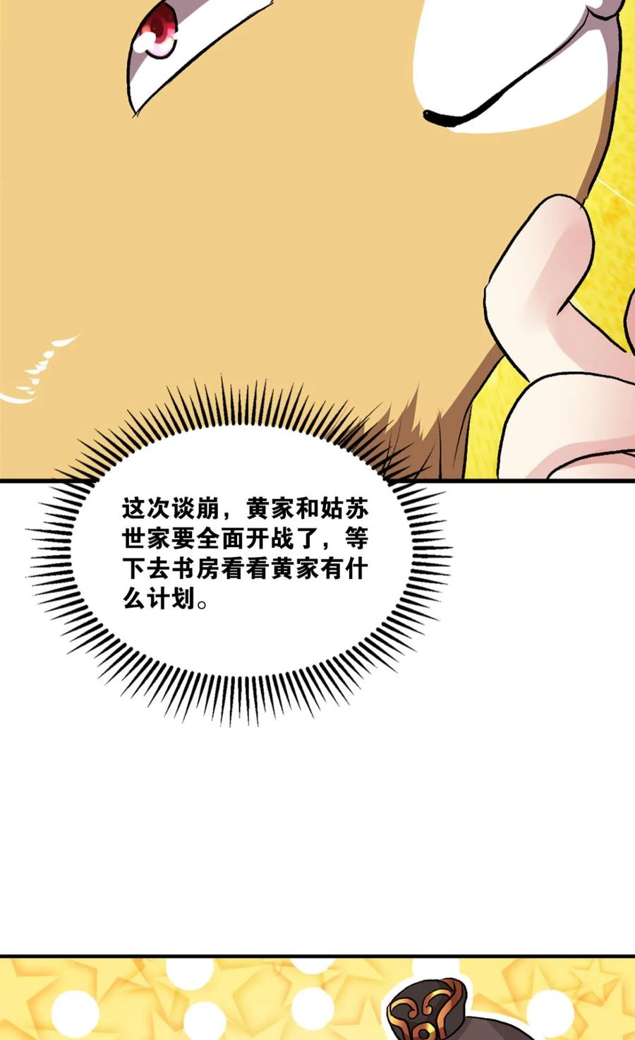 《重生异世一条狗》7 姑苏烽火起 第45页