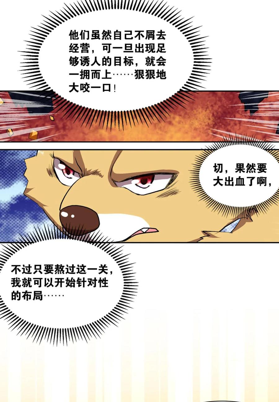 《重生异世一条狗》7 姑苏烽火起 第20页