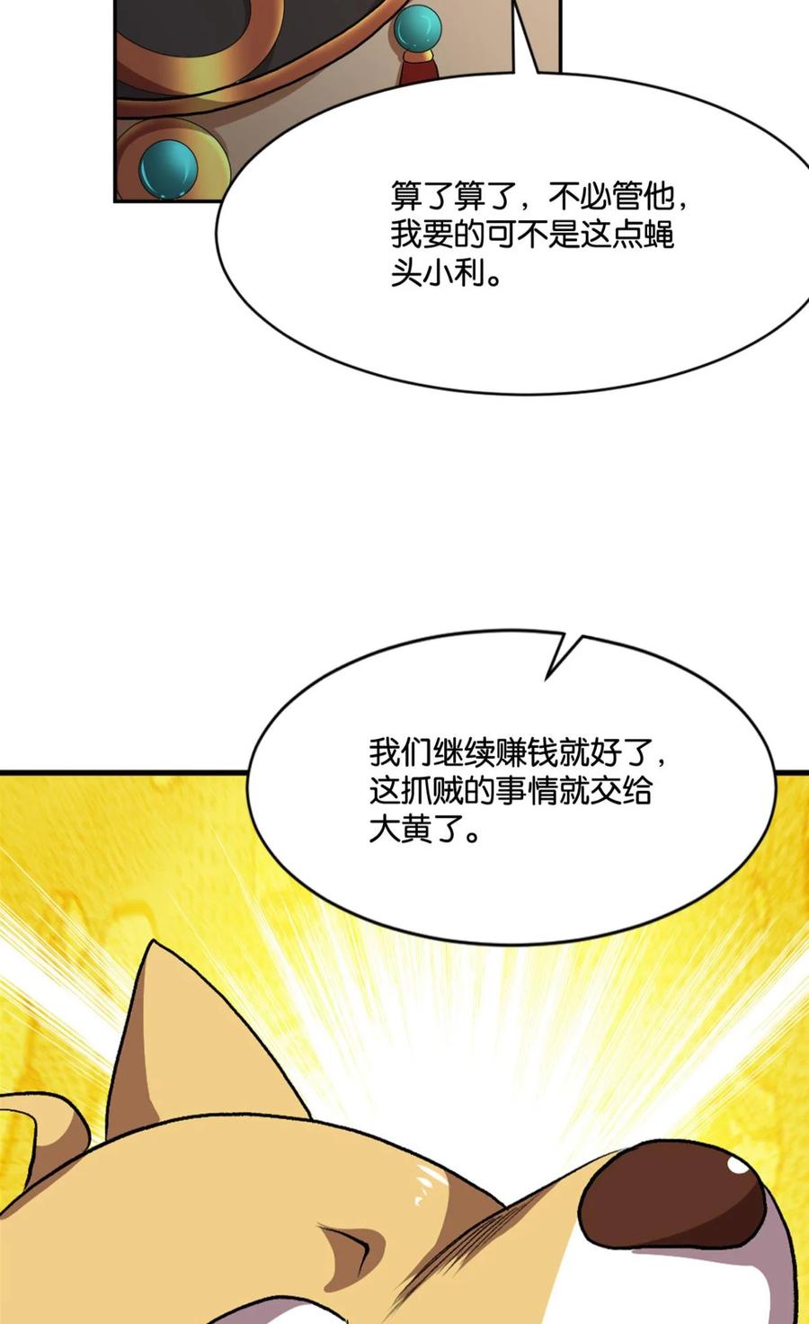 《重生异世一条狗》7 姑苏烽火起 第44页