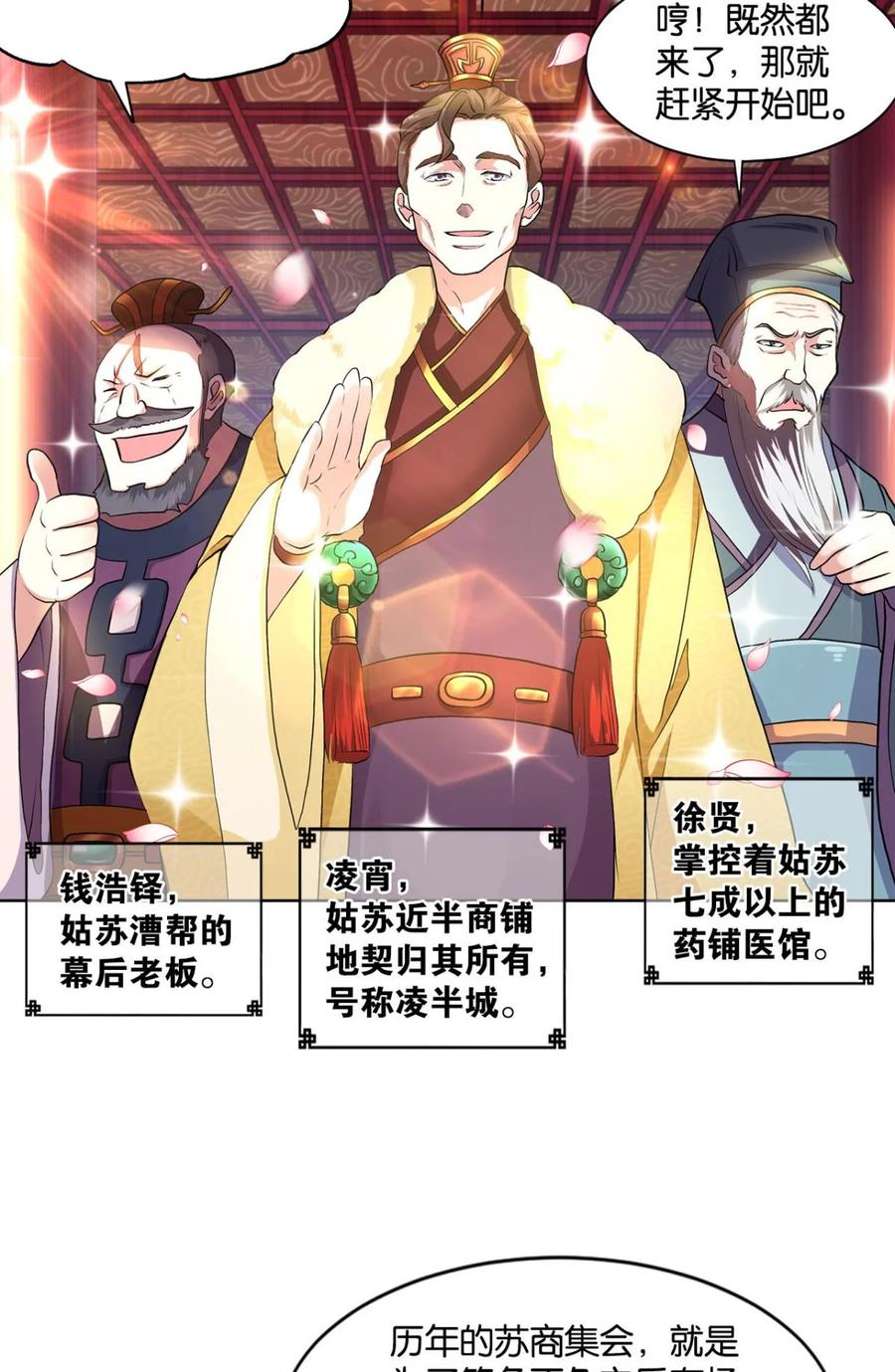 《重生异世一条狗》7 姑苏烽火起 第12页