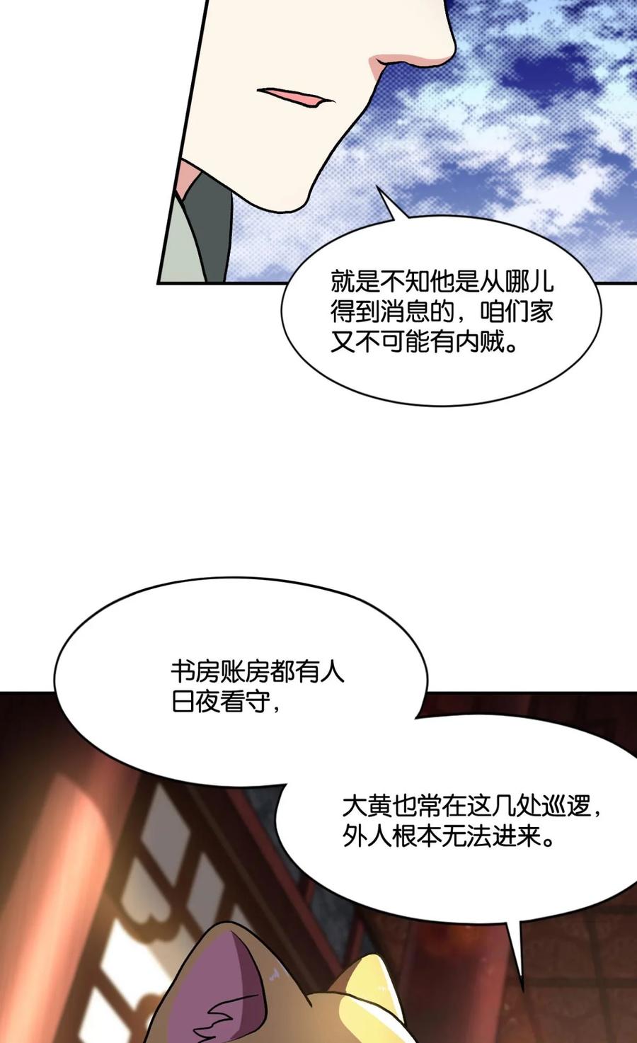 《重生异世一条狗》7 姑苏烽火起 第41页