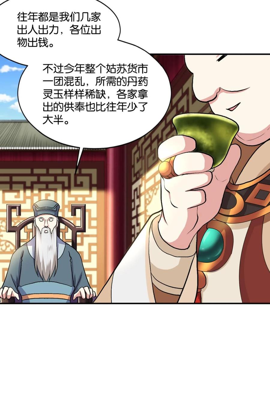 《重生异世一条狗》7 姑苏烽火起 第14页