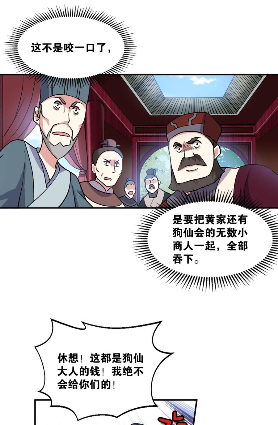 《重生异世一条狗》7 姑苏烽火起 第23页