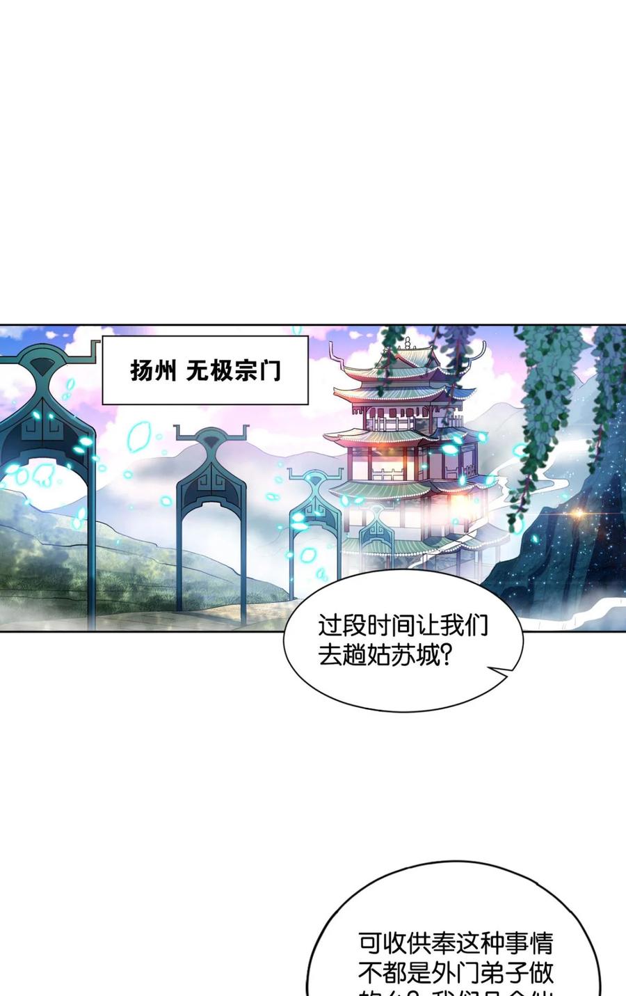 《重生异世一条狗》7 姑苏烽火起 第50页