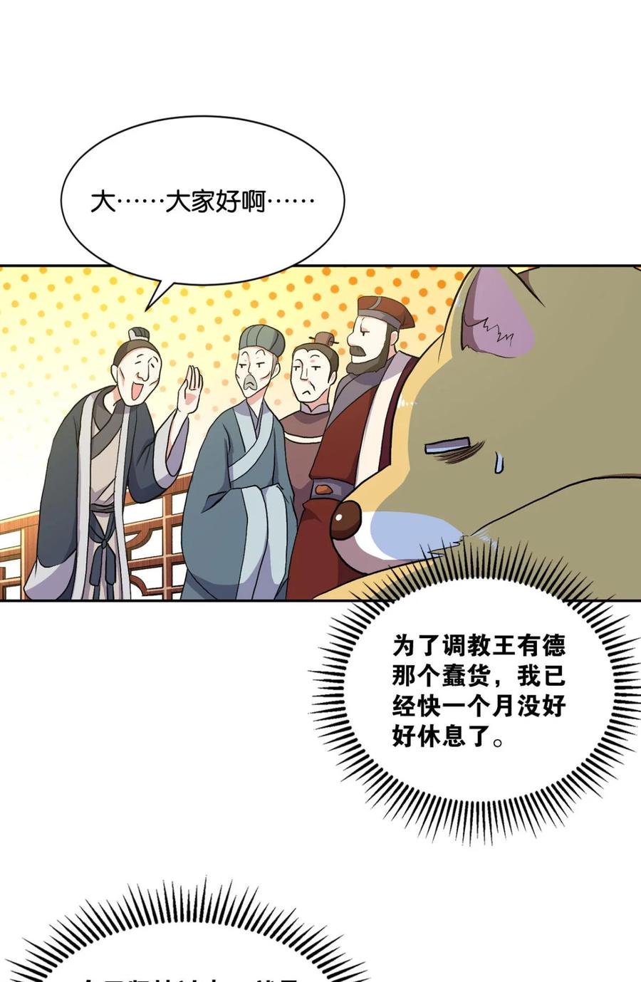 《重生异世一条狗》7 姑苏烽火起 第9页