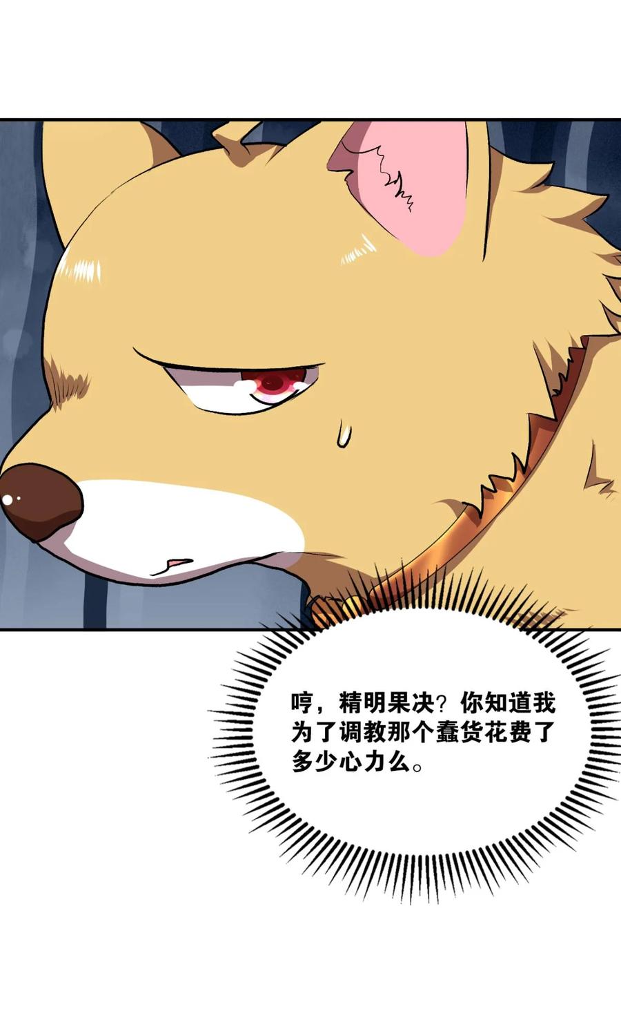 《重生异世一条狗》7 姑苏烽火起 第39页