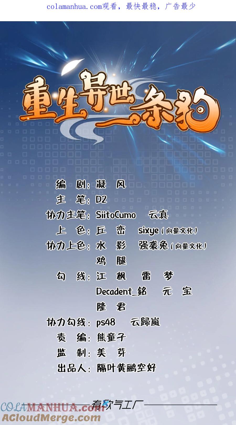 《重生异世一条狗》7 姑苏烽火起 第1页