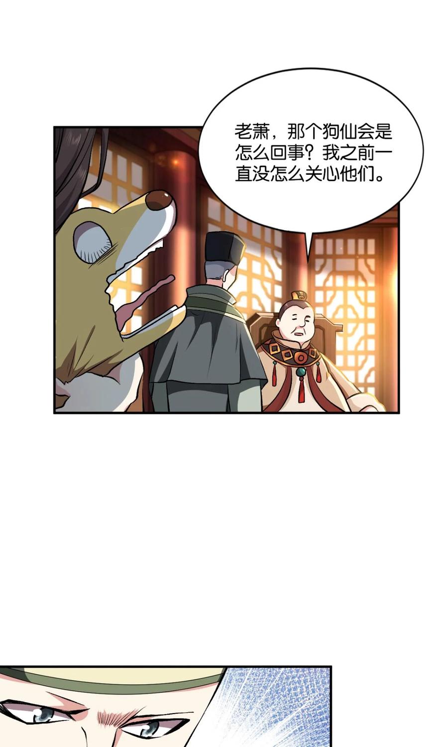 《重生异世一条狗》7 姑苏烽火起 第36页