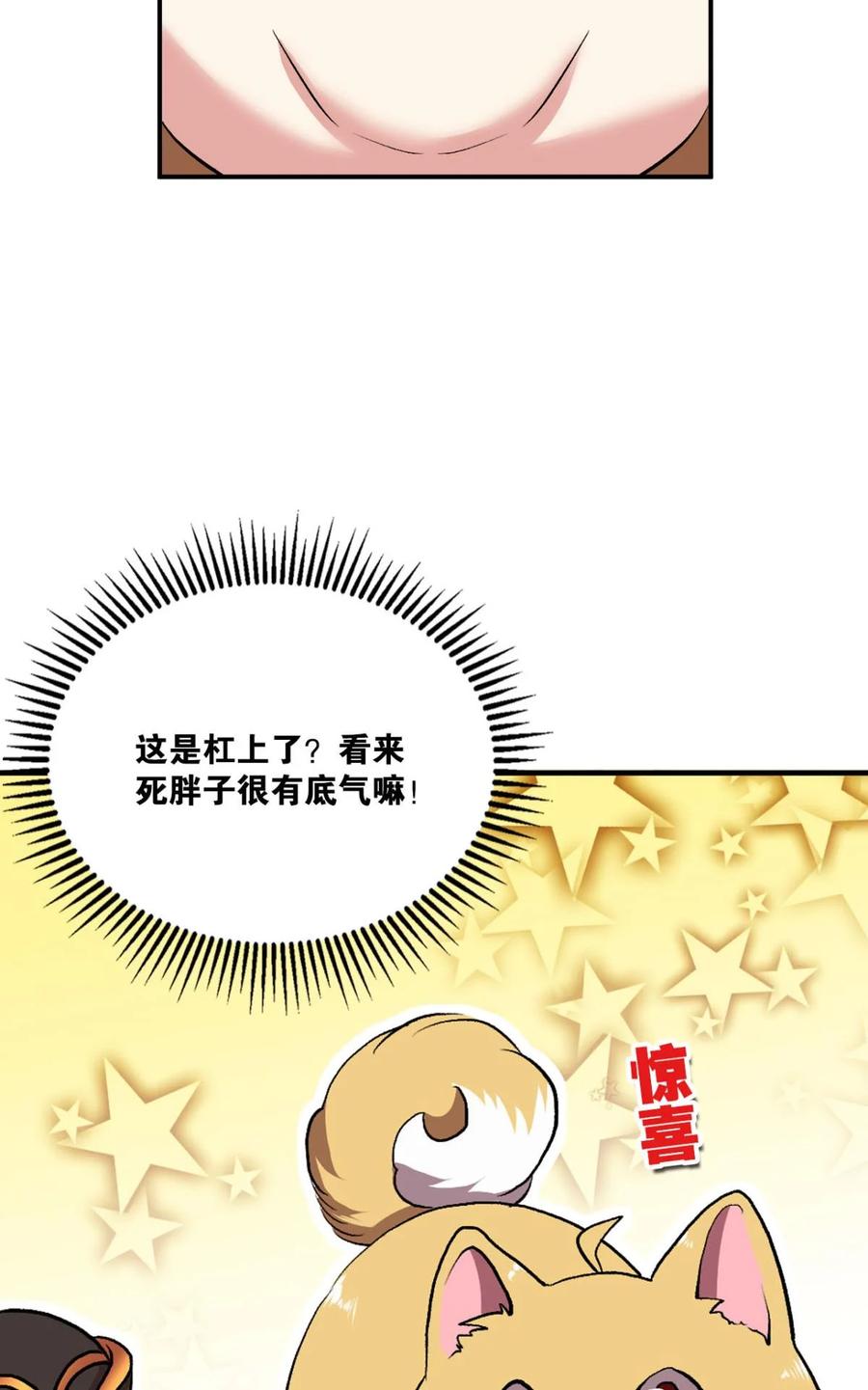 《重生异世一条狗》7 姑苏烽火起 第30页