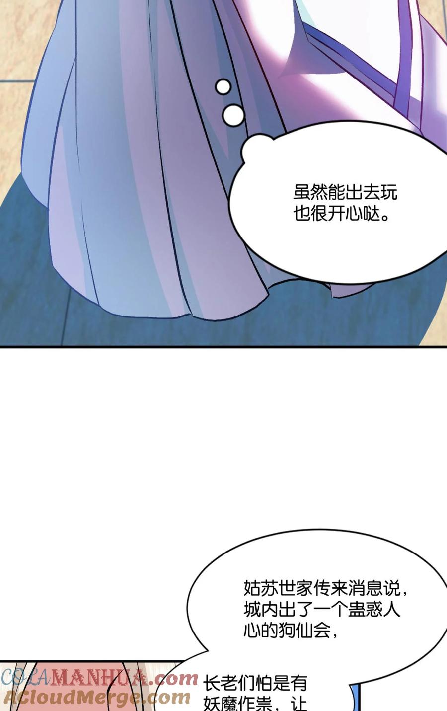 《重生异世一条狗》7 姑苏烽火起 第52页