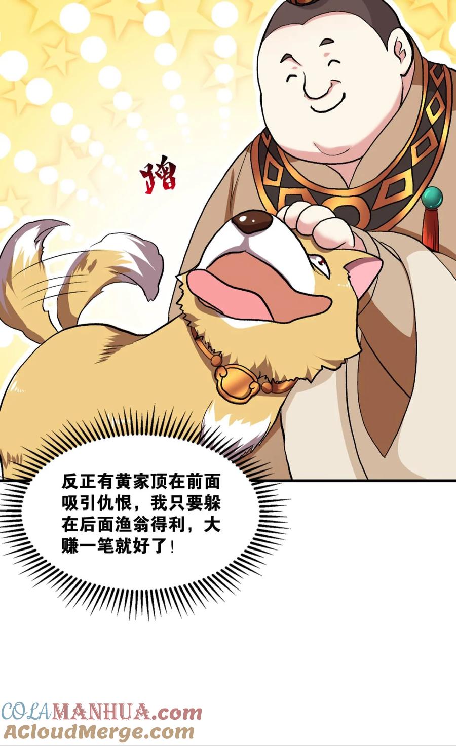 《重生异世一条狗》7 姑苏烽火起 第46页