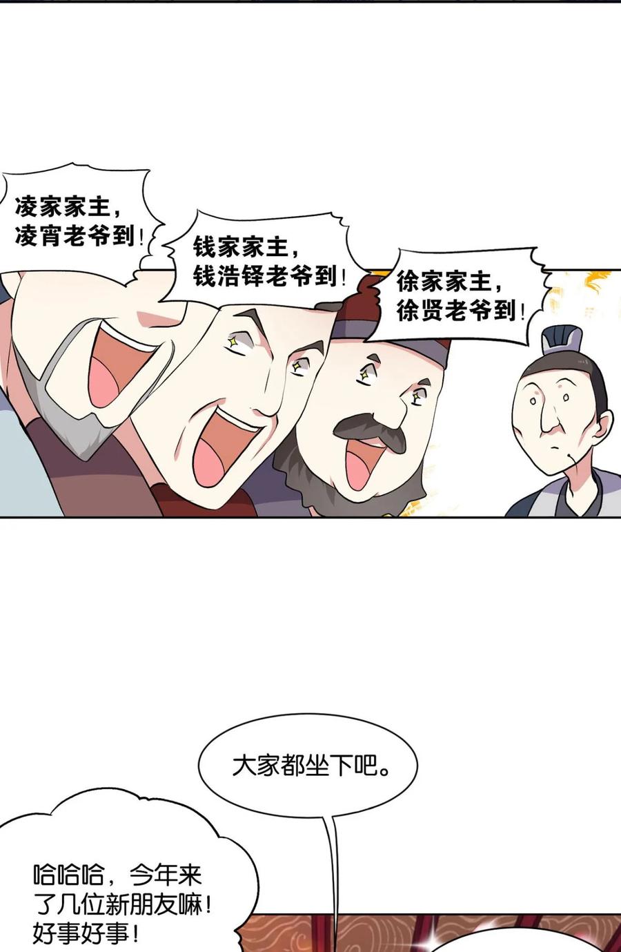 《重生异世一条狗》7 姑苏烽火起 第11页