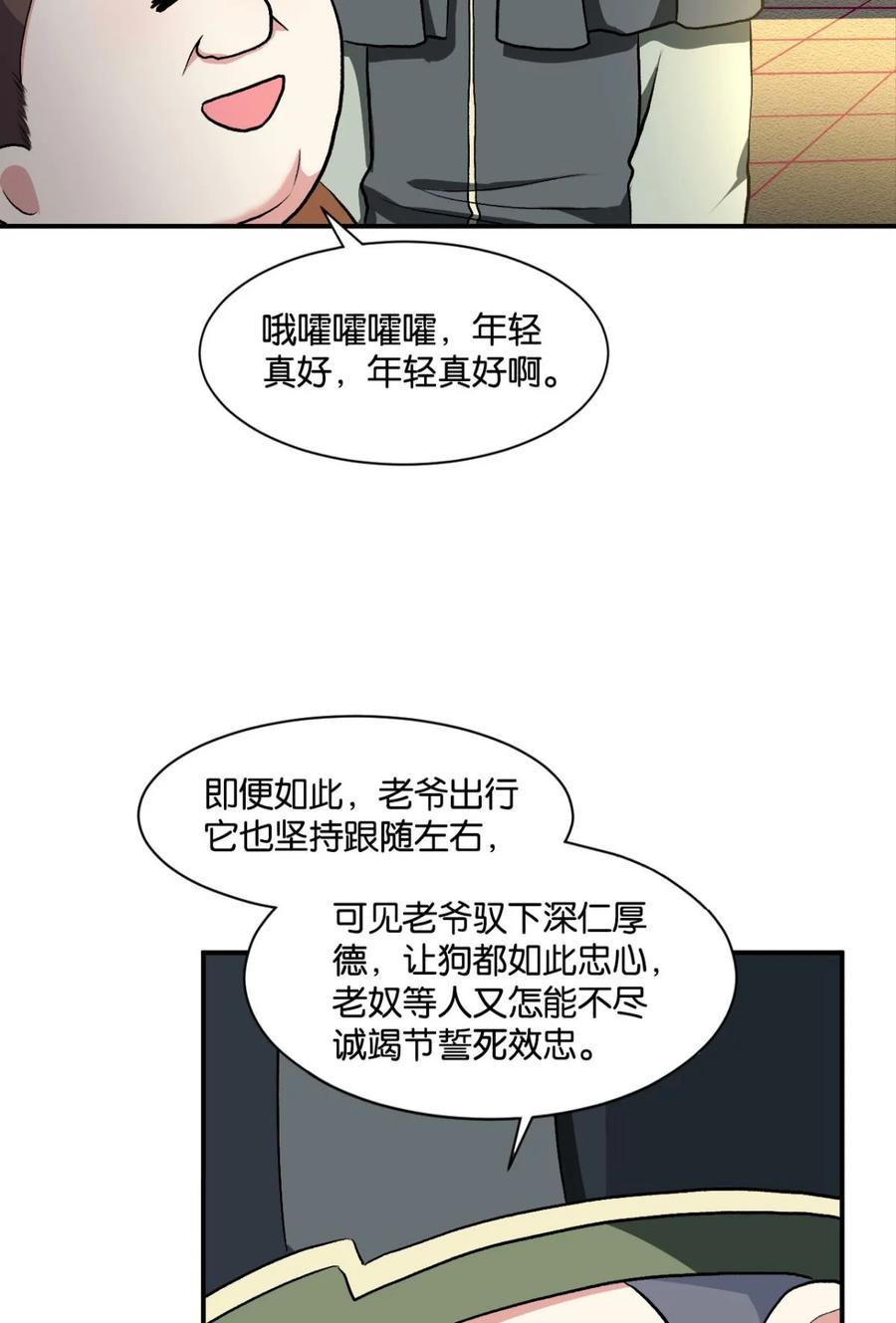 《重生异世一条狗》7 姑苏烽火起 第6页