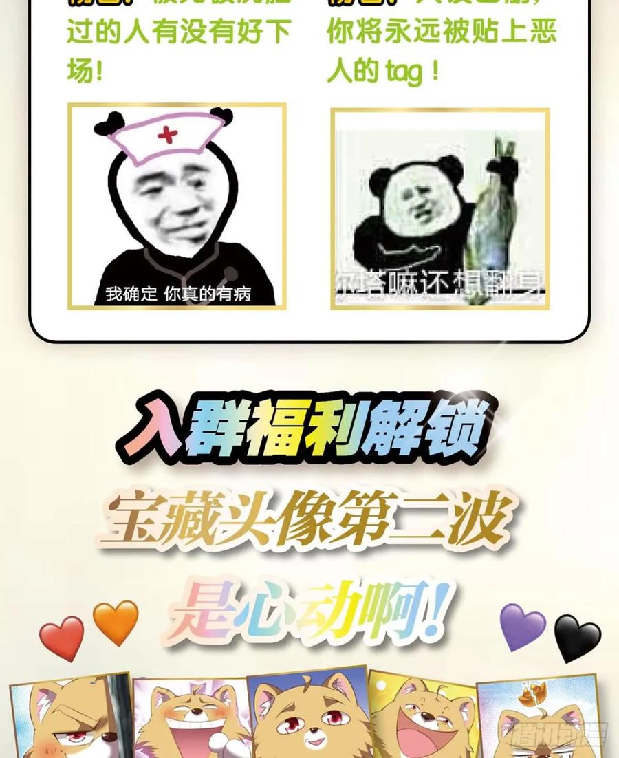 《重生异世一条狗》79 来世？你也配？ 第59页