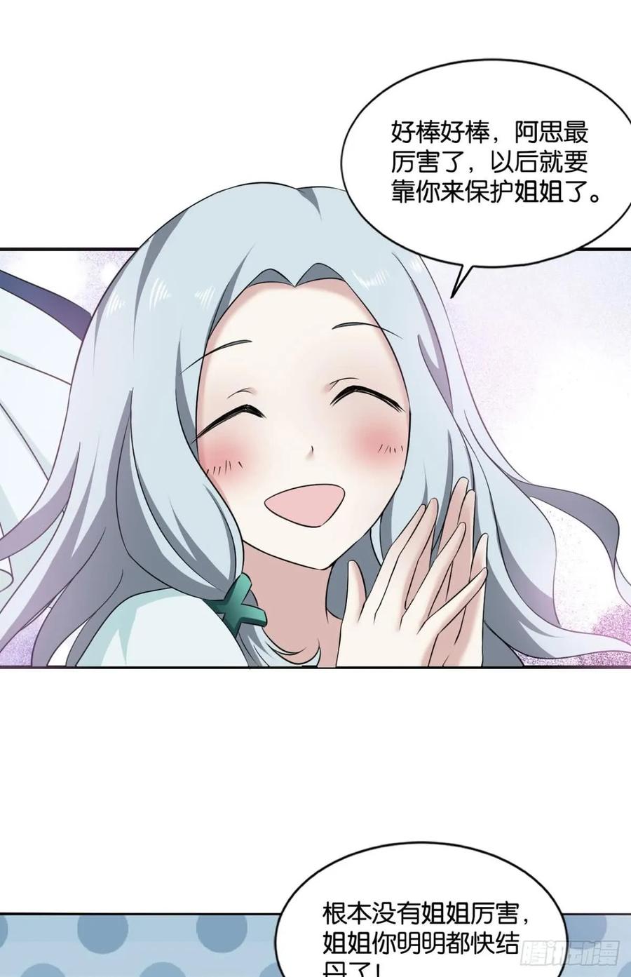 《重生异世一条狗》79 来世？你也配？ 第17页