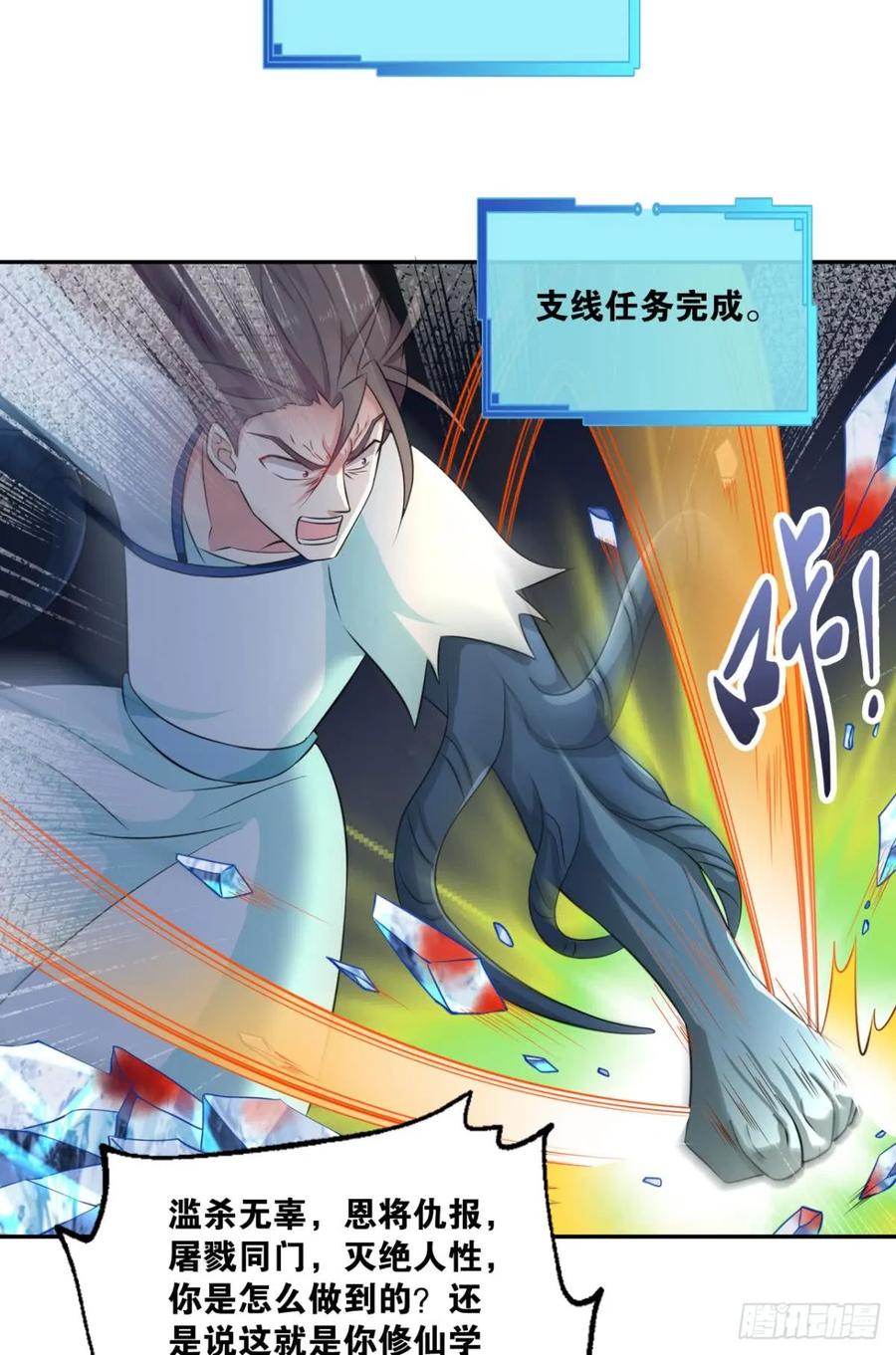 《重生异世一条狗》80 攻破宗门 第3页