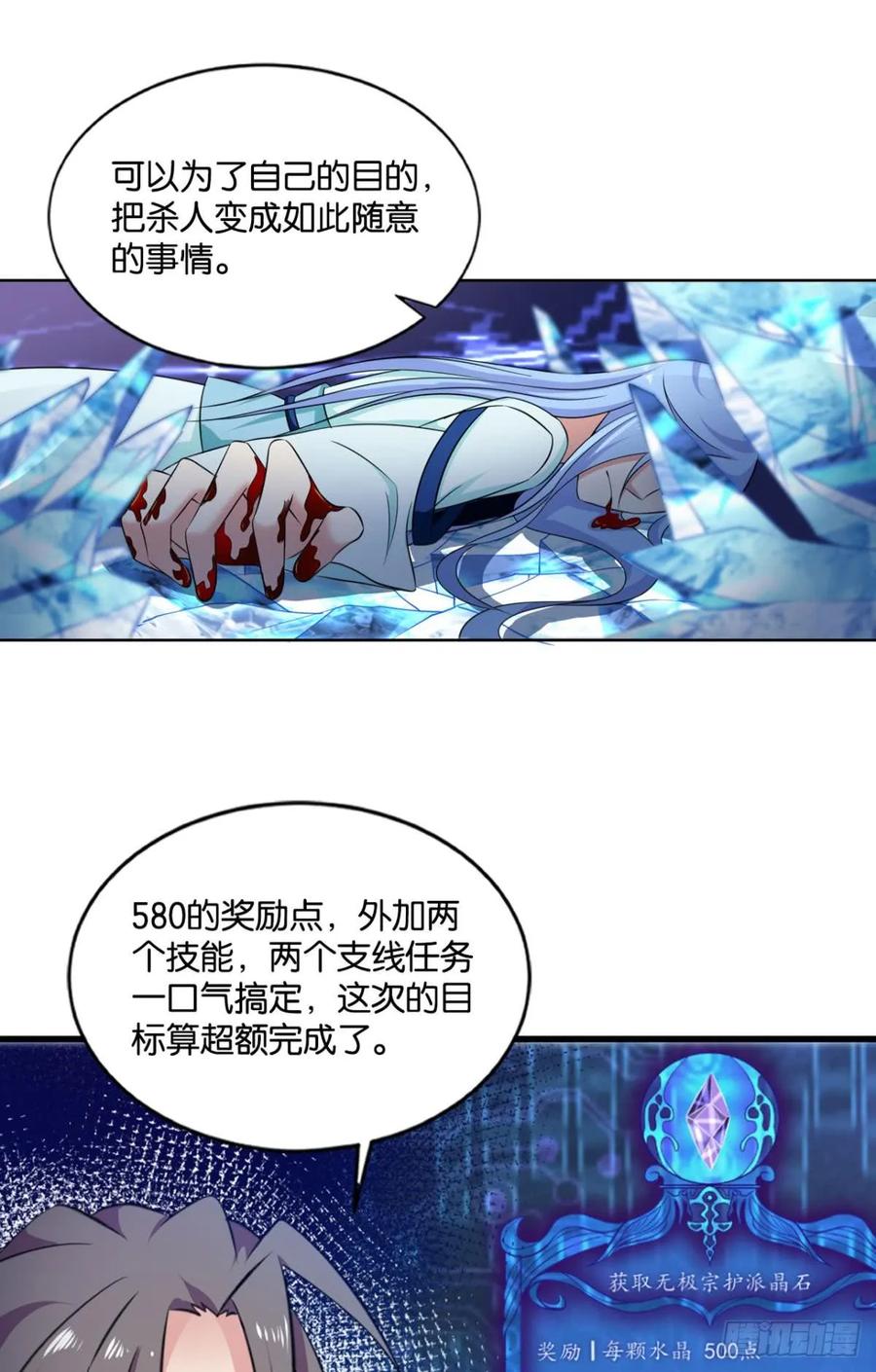 《重生异世一条狗》80 攻破宗门 第12页