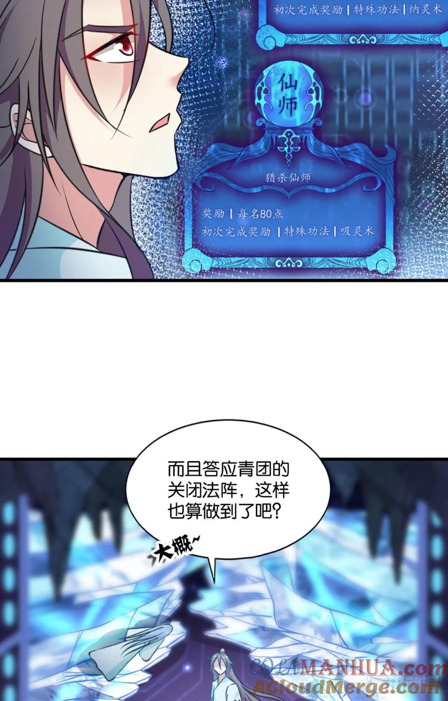 《重生异世一条狗》80 攻破宗门 第13页